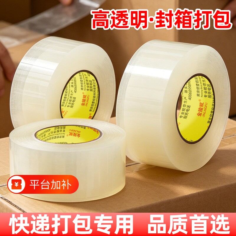 透明封箱胶带高粘度不易断大号宽胶带快递打包封箱带胶布胶纸大卷强力封箱加宽封口专用胶带特价批发高粘胶带