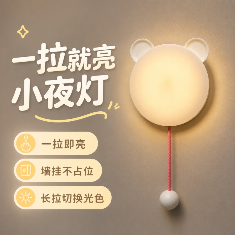 小夜灯拉线卧室睡眠灯LED充电节能遥控护眼台灯床头氛围卧室装饰图片