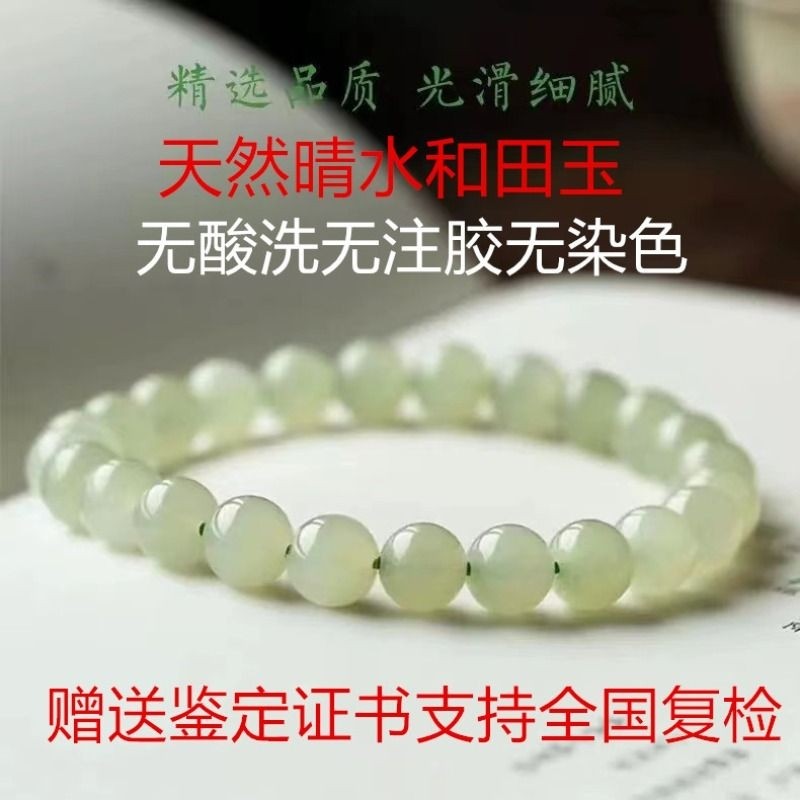 天然正品和田玉冰清水手串手链女款女士串珠素圈手饰湖水绿色手串