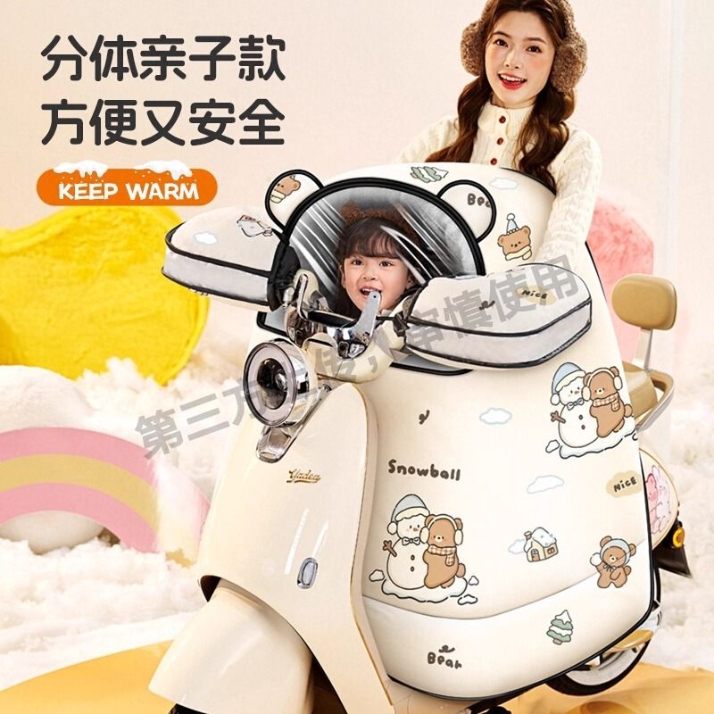 电动车挡风被冬季分体亲子加绒加厚电瓶摩托车保暖防风罩四季通用