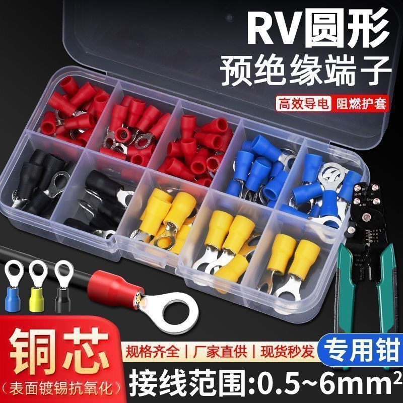RV冷压端子电线O形头接线铜鼻子预绝缘线耳100只套装断线钳多功能