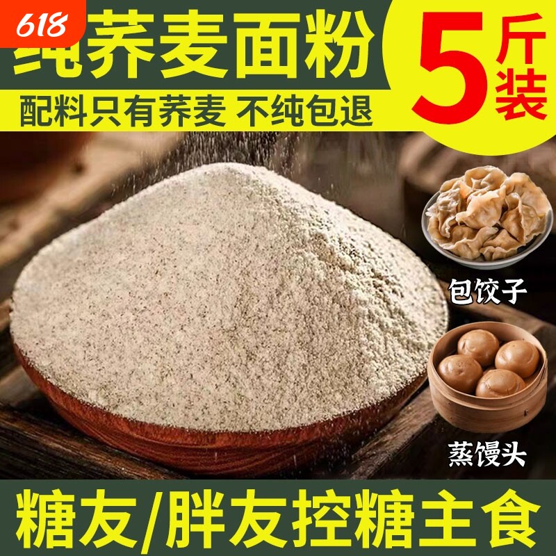 纯荞麦面粉10斤无糖精0低脂肪全麦粗粮杂正宗乔荞麦粉官方旗舰店