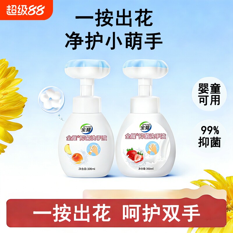 儿童洗手液幼儿宝宝专用花朵泡沫型温和清洁植物护手家用按压抑菌