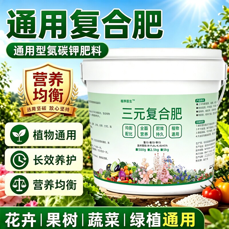 三元复合肥氮磷钾花肥家用通用蔬菜农用种菜正品化肥养花缓释肥料