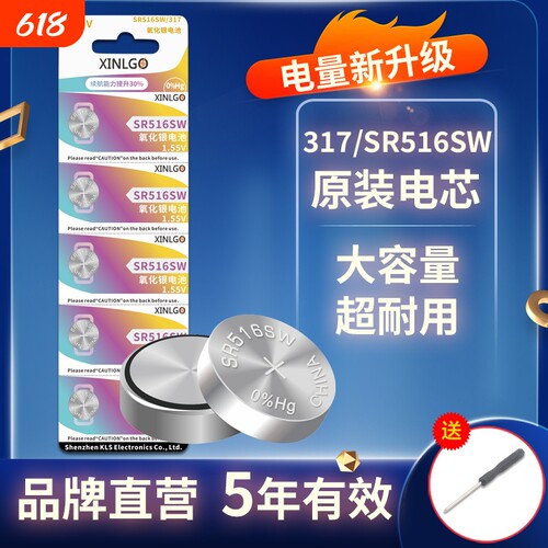 芯乐购纽扣电池SR516SW