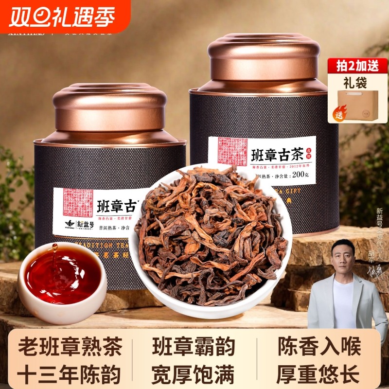十年以上老班章普洱茶熟茶罐装散茶新益号云南古树茶叶礼盒装送礼