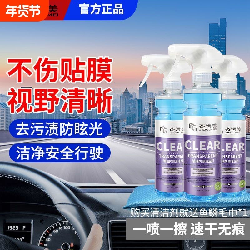 汽车玻璃内侧清洁剂车内前挡风去油膜室内清洗油污去除剂,汽车用品/电子/清洗/改装,车用清洗/除蜡/除胶剂,淘宝优惠券,粉丝福利购,淘宝优惠卷