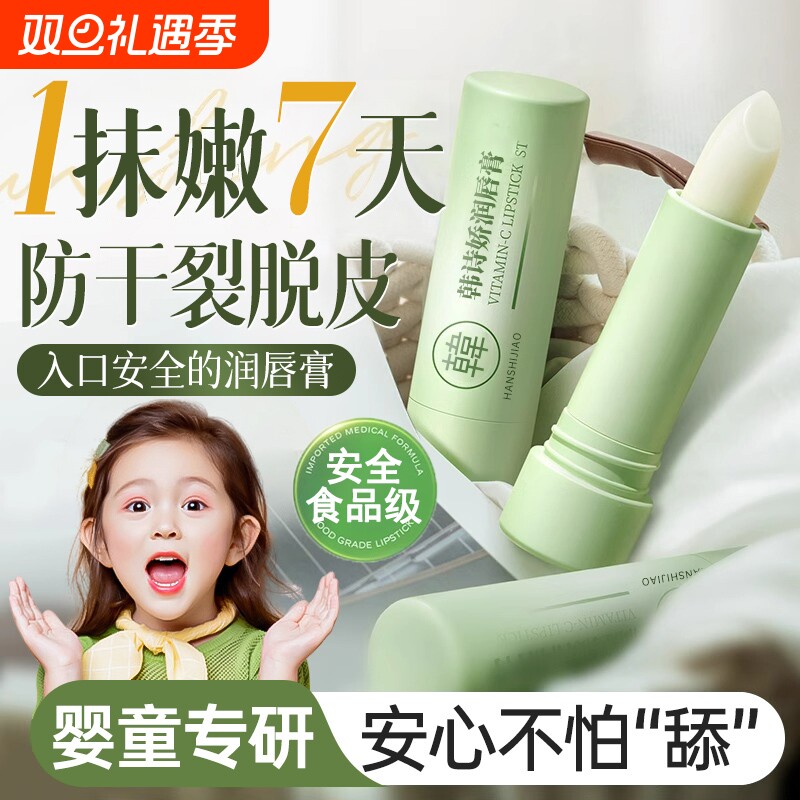 儿童润唇膏女保湿滋润补水秋冬防干裂去死皮可食用官方旗舰店正品