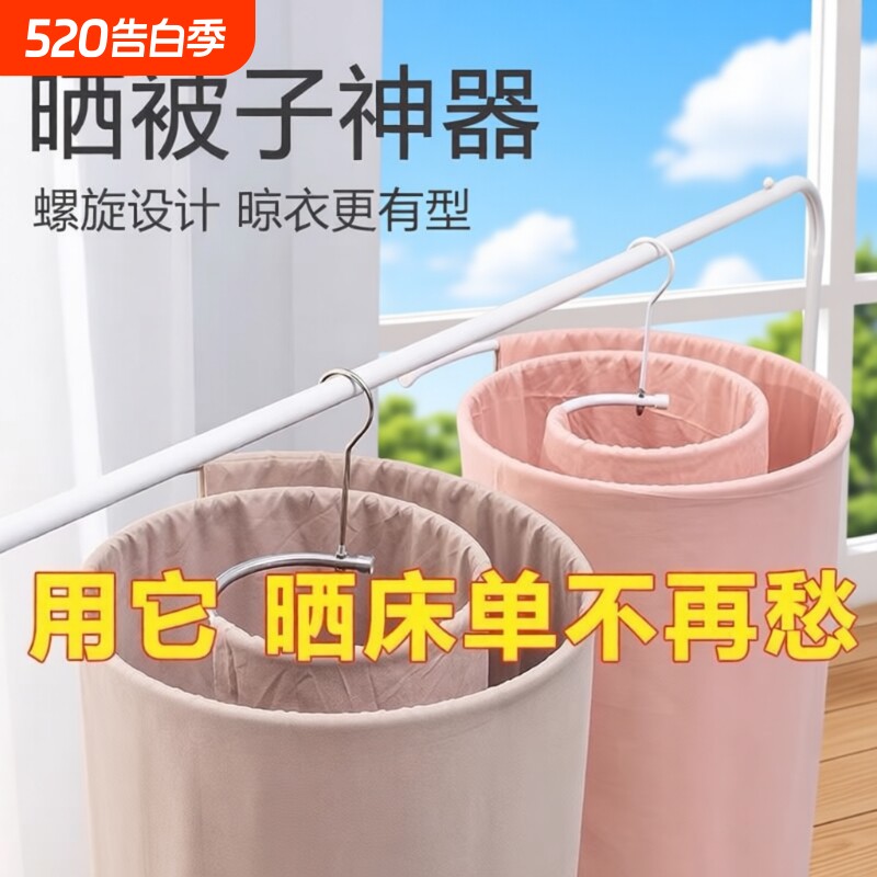晒被子神器螺旋式晾衣架阳台家用不锈钢床单被罩专用大衣架可折叠