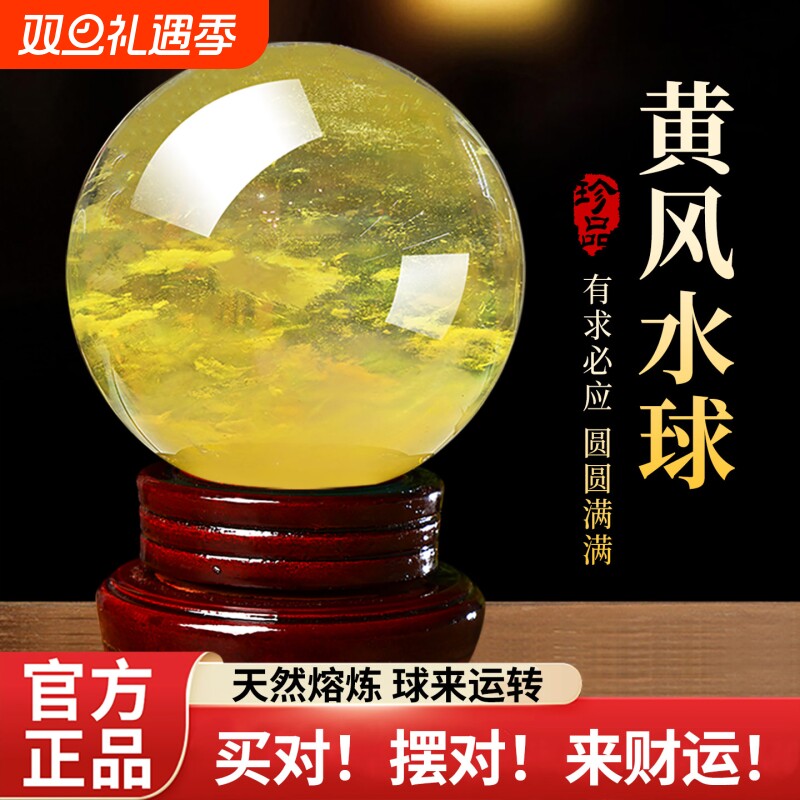 天然黄色水晶球摆件原矿石熔炼手工打磨乔迁高端桌面装饰风水球