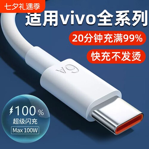 适用于vivo手机数据线闪充线
