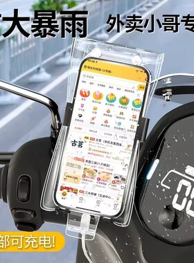 外卖骑行防水手机套防雨可充电