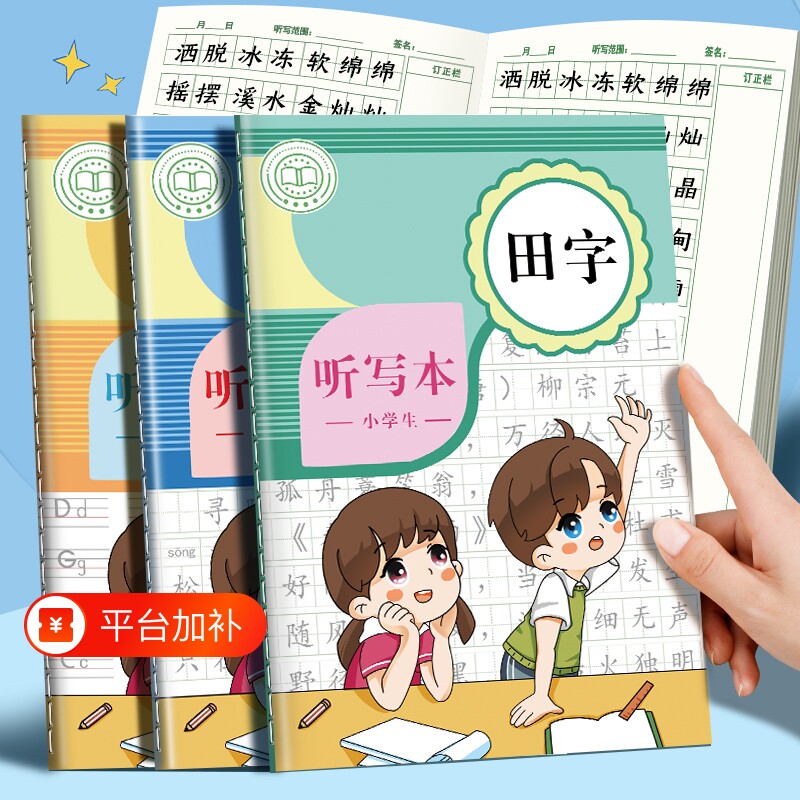 每日听写本B5大A5小学生听写本专用练习作业本彩页语文英语一二三年级拼音田字默写本老师指定班级统一听写本