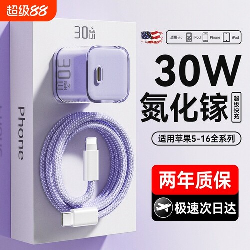 适用苹果原装充电器正品iPhone16 15 14 13 12ProMax数据线平板ipad30w氮化镓充电器头Type-C插头17原装套装