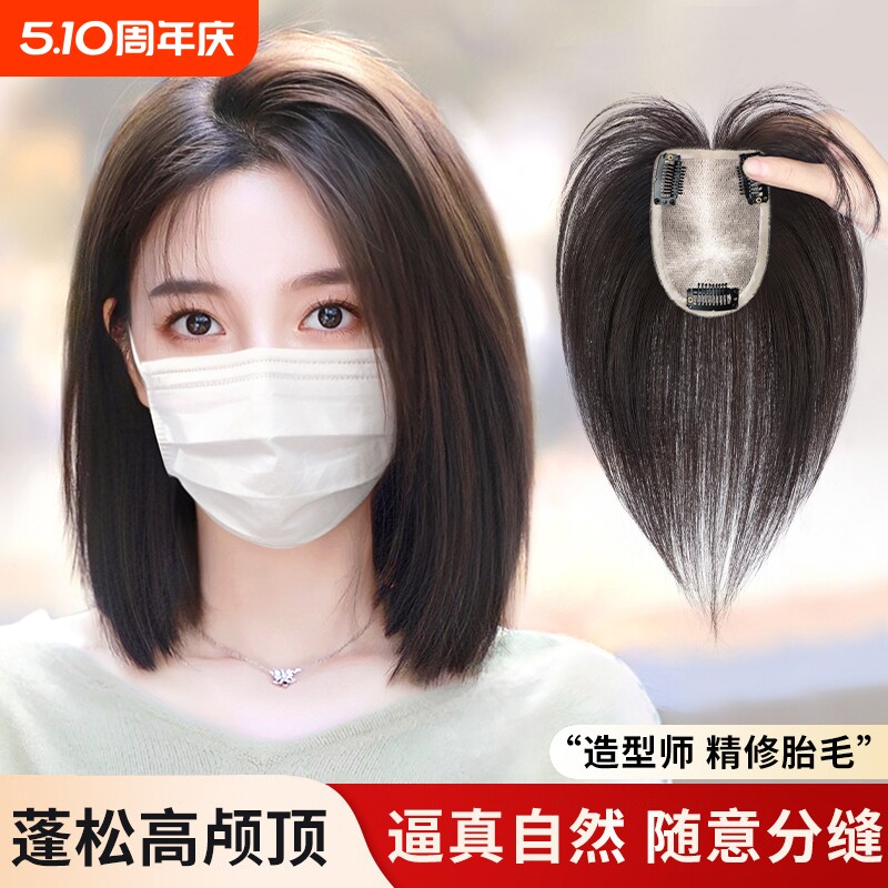 递针假发女片头顶真发自然增发量蓬松高颅顶遮白发轻薄无痕补发片
