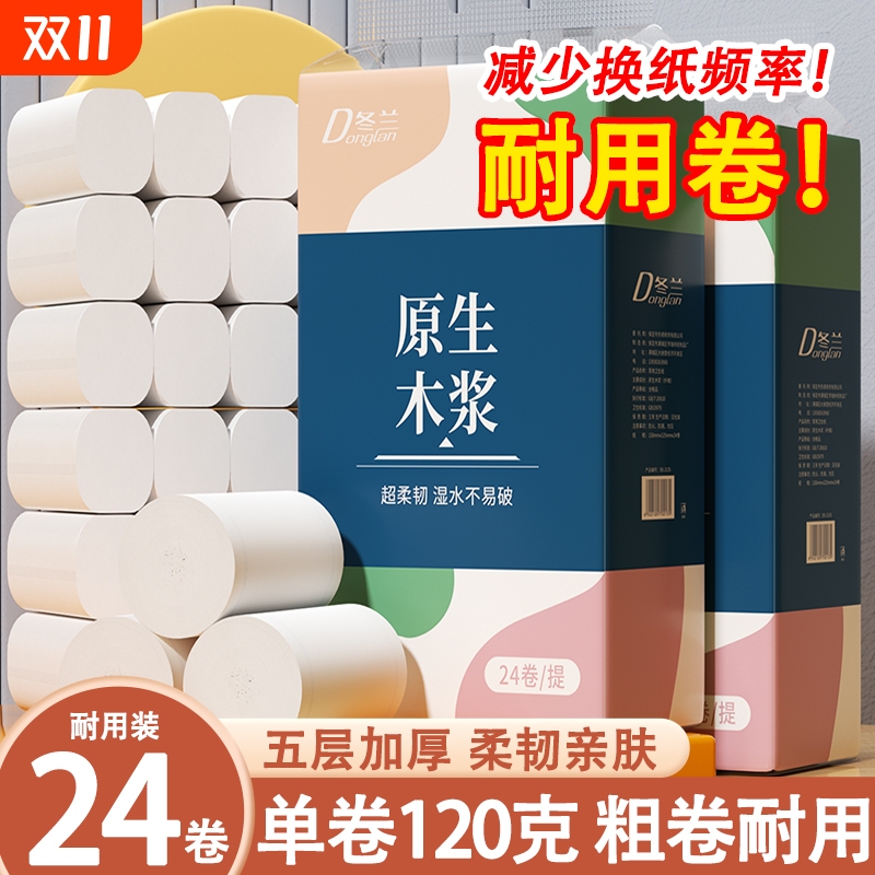 24卷纸卫生纸实惠装家用整箱宿舍厕所专用无芯大粗卷厕纸擦手纸巾