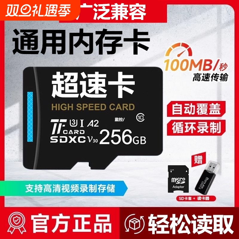 通用内存卡广泛兼容高速存储卡