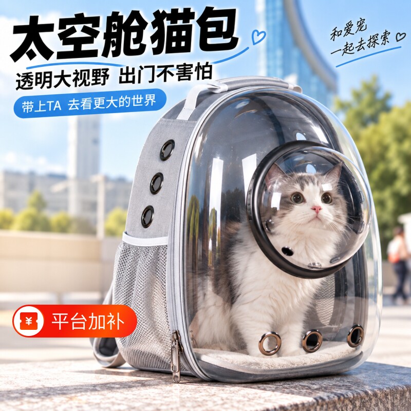 猫包太空舱宠物外出双肩包透明大视野透气大容量便携猫咪户外背包