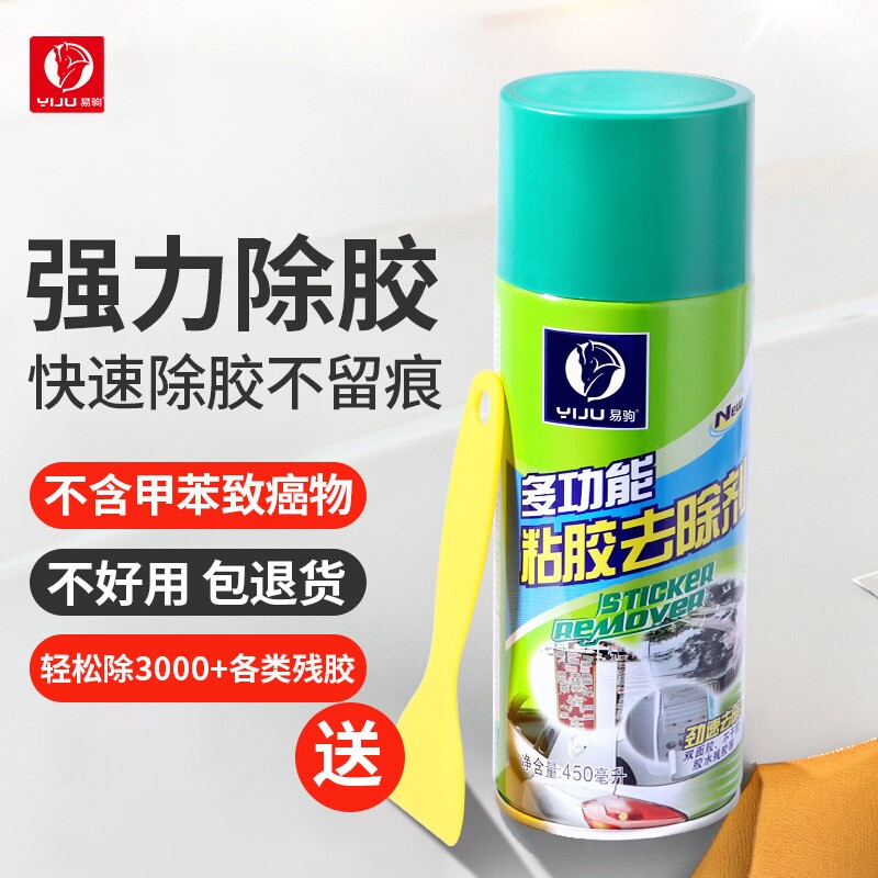 除胶剂万能家用去胶带粘痕强力清除剂不干胶粘胶开荒保洁去除清洗