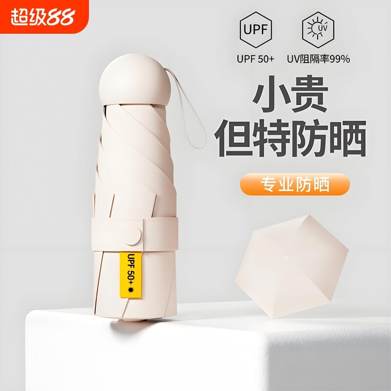 防晒遮防紫外线两用伞女胶囊晴雨五折叠迷你超轻小巧便携遮阳手动