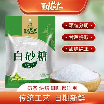 勤优优白砂糖食用厨房烘焙饮品调味专用白糖绵白糖商用500g袋装