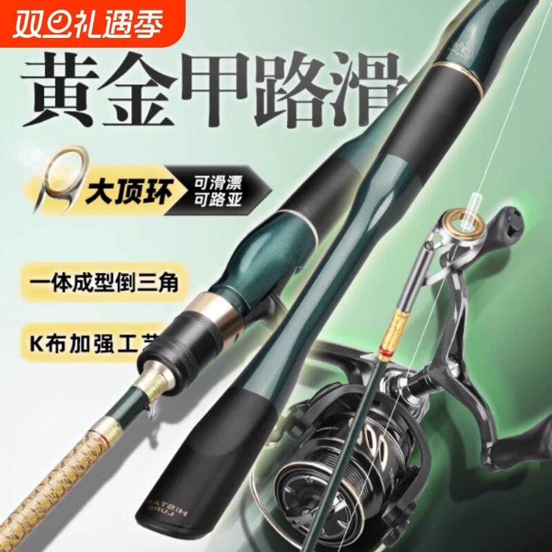 哈斯达黄金甲路滑竿大导环滑漂专用竿路亚纺车轮远投路亚竿套装