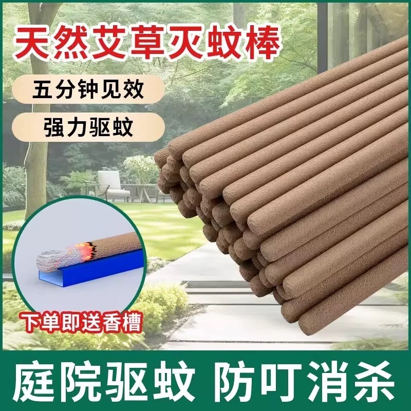 蚊香户外艾叶棒香野室外花园室克蚊夜钓鱼庭院花园露营家用艾草