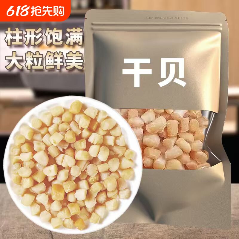 【果官宣】净重新货干贝高干度瑶柱元贝扇贝肉煲汤煲粥食材海鲜