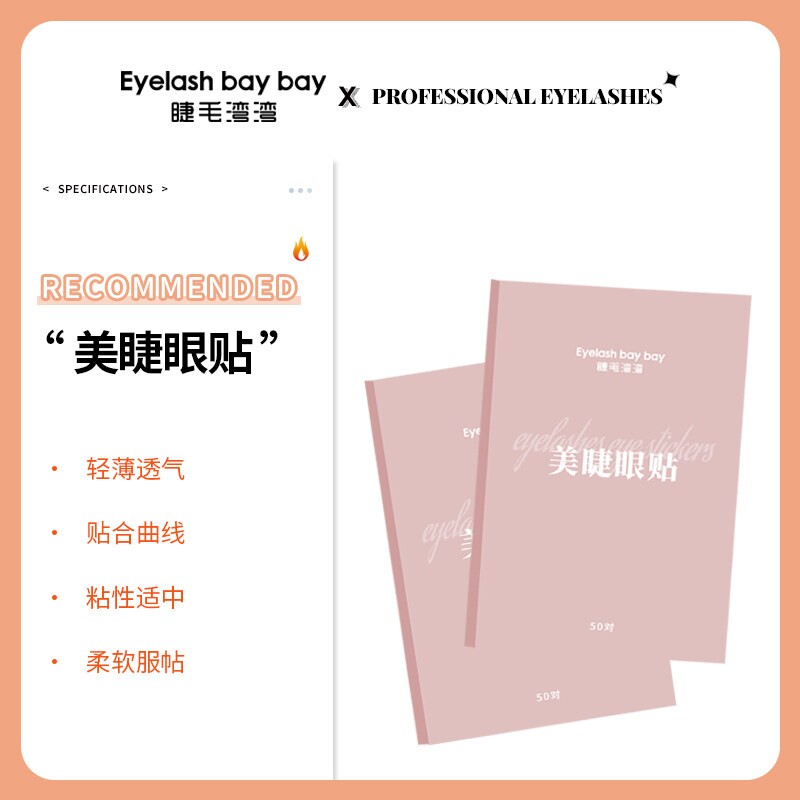 睫毛湾湾嫁接睫毛眼贴50对超薄胶原蛋白隔离卸除下睫毛美睫师眼贴