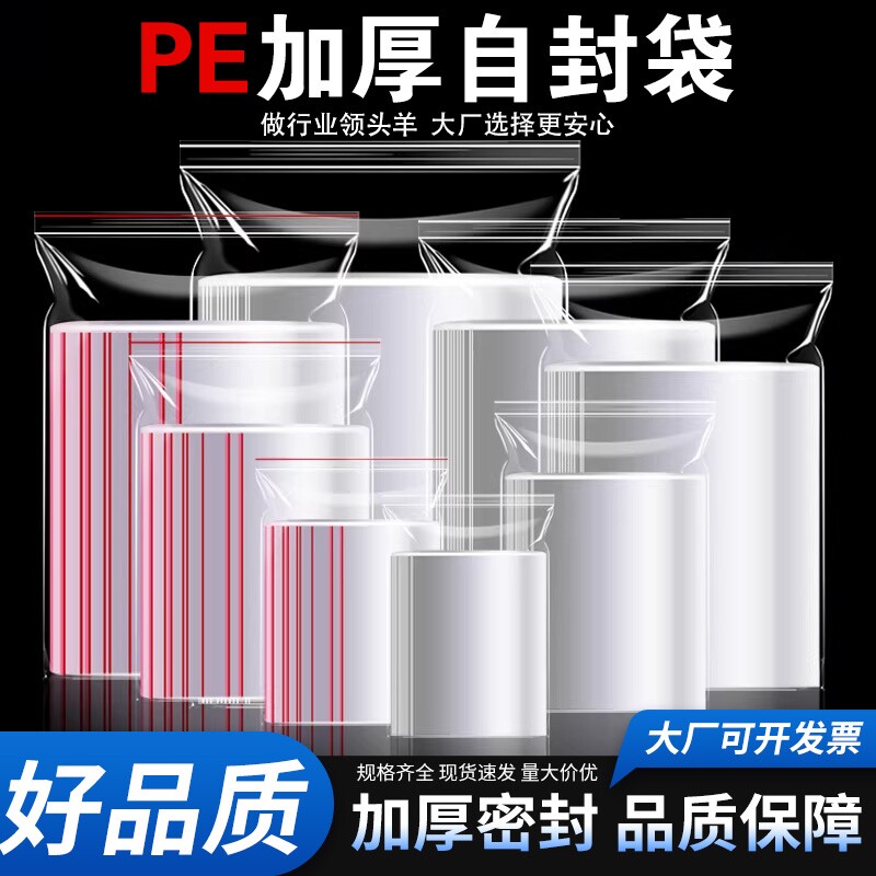 加厚透明自封袋小号塑封口袋子保鲜收纳食品密封袋塑料PE大包装袋