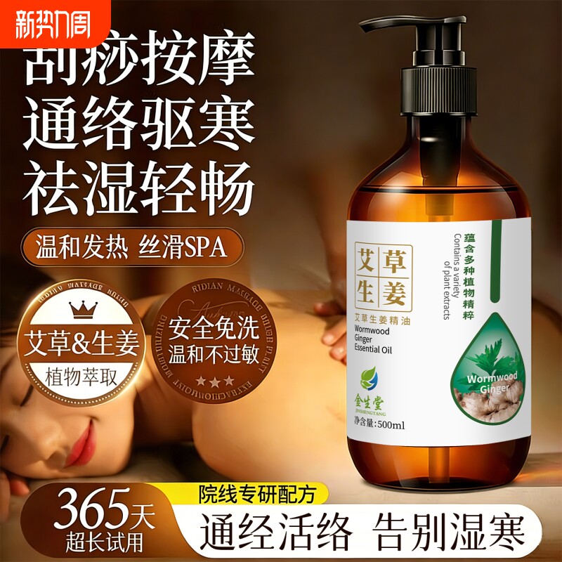生姜按摩精油艾草全身通经络老姜发热开背肩颈推背刮痧油推拿疏通