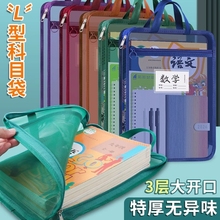 学科科目分类袋L型大开口小学生手提袋立体网纱文件袋拎书袋书本收纳袋一年级文具作业袋初中生科目袋补习袋