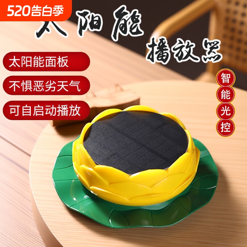 莲花太阳能音乐播放器户外公园防雨防潮防冻24小时循环唱歌播歌机