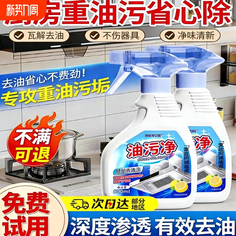 油污净厨房重油污清洁剂强力去污渍抽油烟机灶台清洁洗除油垢神器