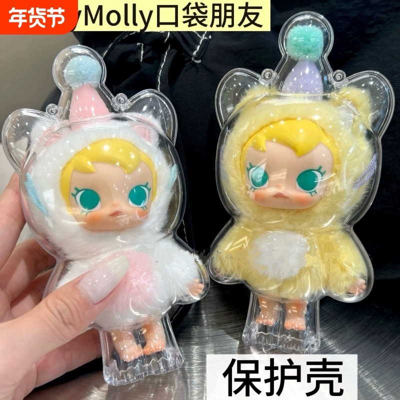 新款babyMolly口袋朋友保护壳4K防尘保护罩亚克力保护壳盲盒,模玩/动漫/周边/娃圈三坑/桌游,潮玩盲盒,淘宝优惠券,粉丝福利购,淘宝优惠卷