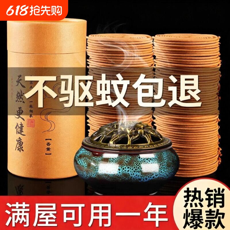 蚊香檀香盘香艾草香薰驱蚊厕所用卫生间熏香家室内沉香用持久除臭