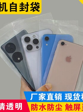 手机自封袋塑料可触屏加厚外卖防尘防水口罩密封口包装透明保护袋