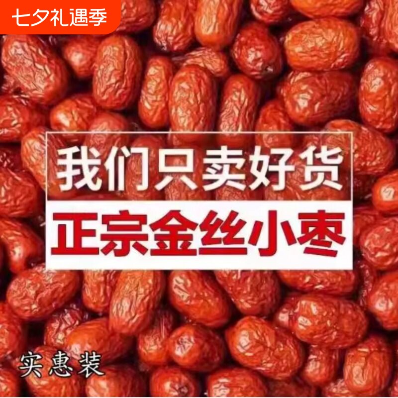 新货】沧州金丝小枣小红枣商用批发煮粥打豆浆包粽子泡水无核红枣