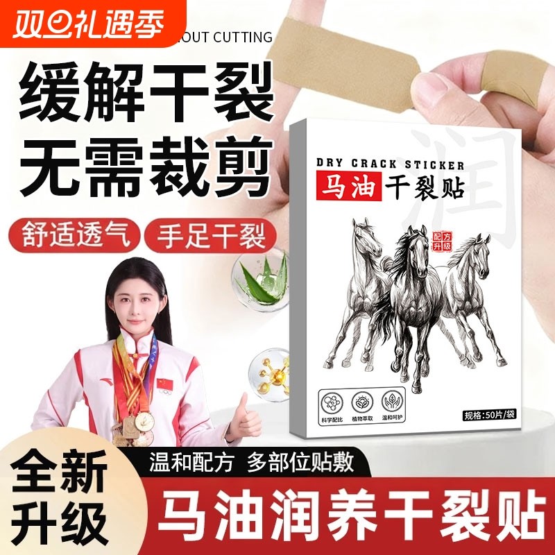 马油干裂贴手指防裂手足皲裂干裂胶布脚后跟开裂用手裂口专用