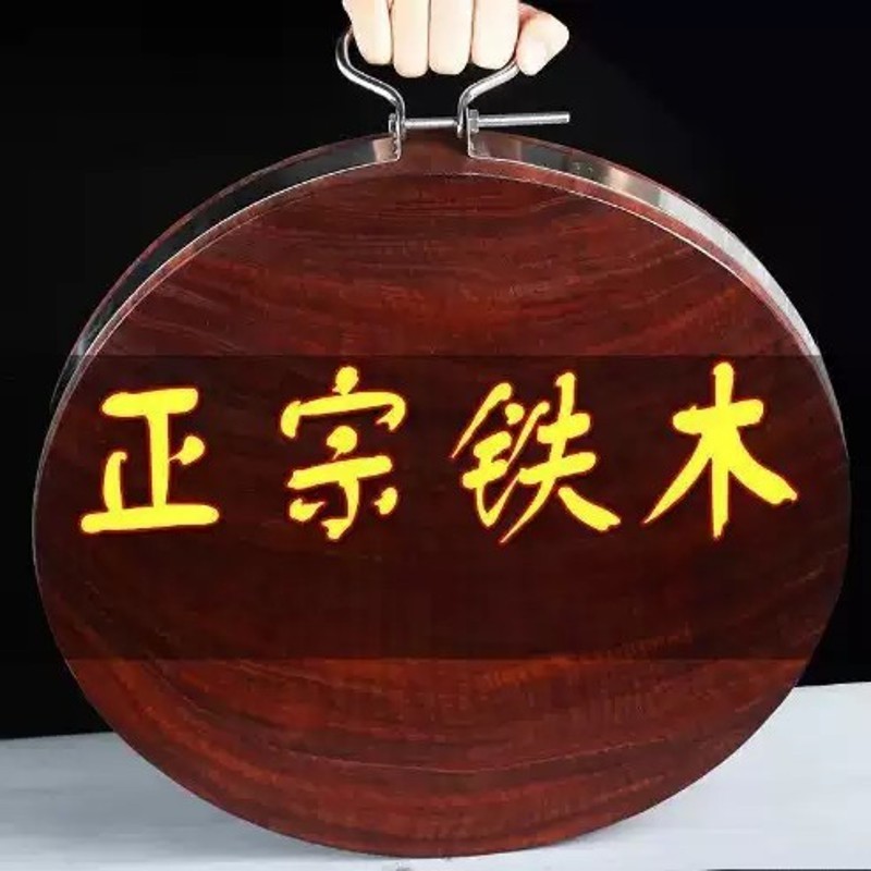 铁木砧板切菜板实木家用刀板菜墩圆剁菜案板加厚面板粘板防霉抗菌
