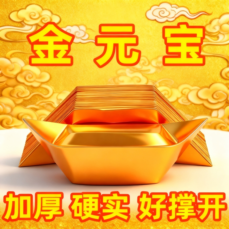 金元宝半成品银元宝手工折纸金纸锡箔纸加厚切角半成品元宝锡箔纸烧纸钱金条金砖元宝半成品整箱批发包邮
