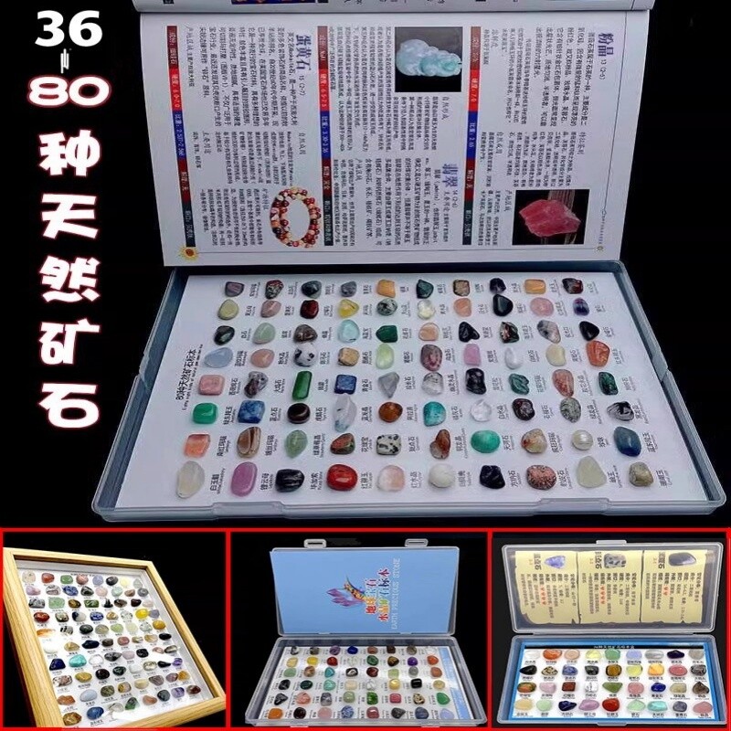 36-80种天然水晶矿石标本盒矿物晶体摆件观赏孩子探索学习相框