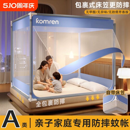【包裹床笠款】全底婴儿防摔蚊帐