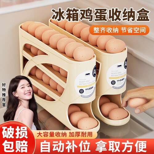 滚动鸡蛋收纳盒斜口自动滚蛋器冰箱侧门鸡蛋托专用保鲜盒食品级