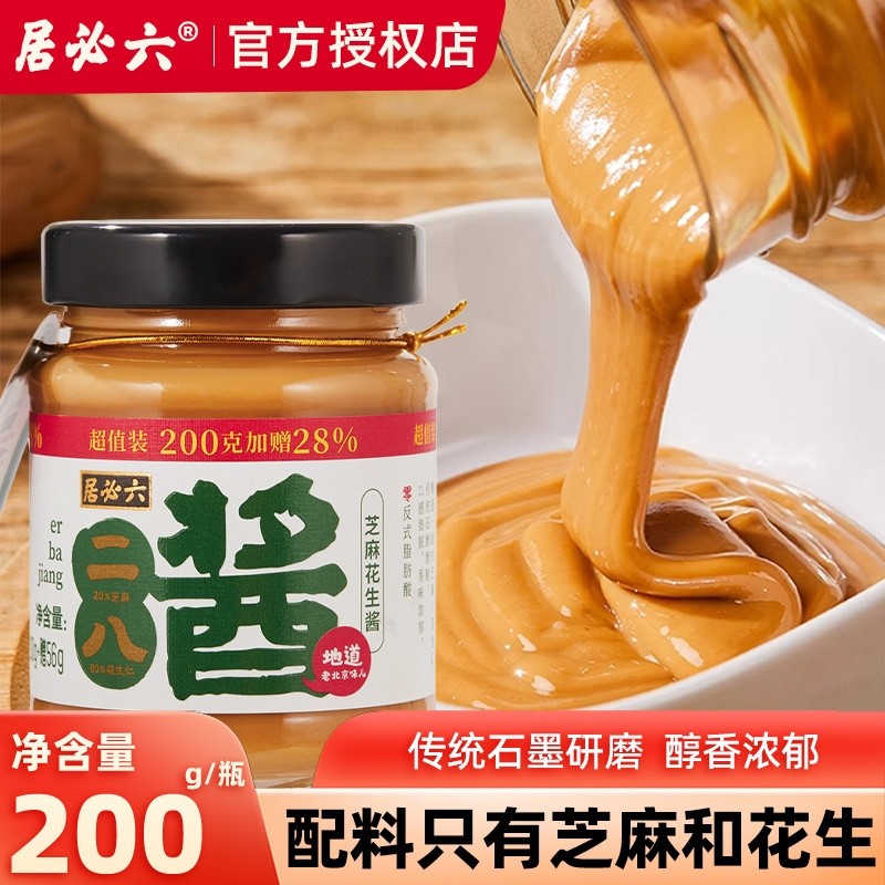 六必居二八酱芝麻酱花生酱涮火锅蘸料芝麻花生热干面小包家用拌面