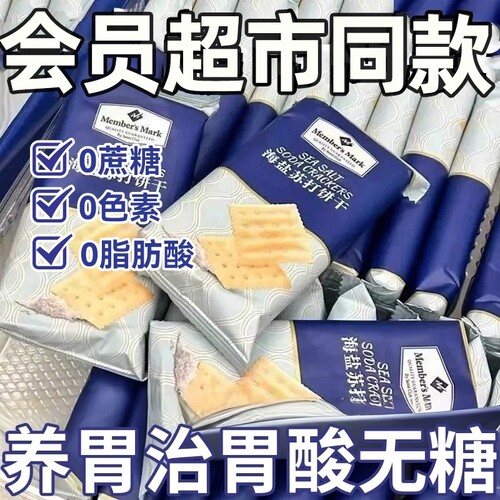 苏打饼干【比超市便宜】120包海盐奶盐味咸味梳打碱性代早餐食品