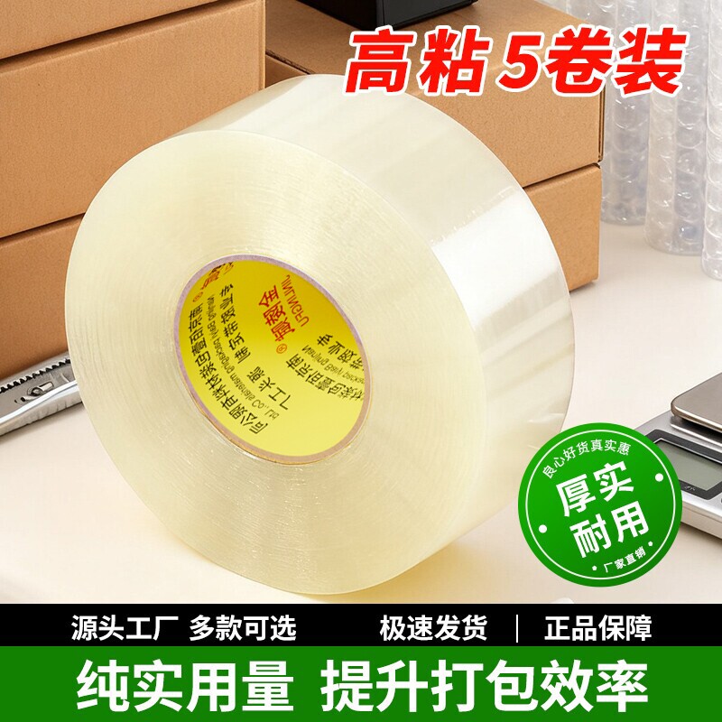 透明胶带BOPP高粘加厚加宽透明大卷封箱包装封口胶纸物流快递特价