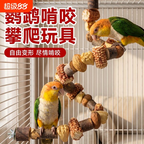 鹦鹉磨牙啃咬攀爬玩具秋千轻松站