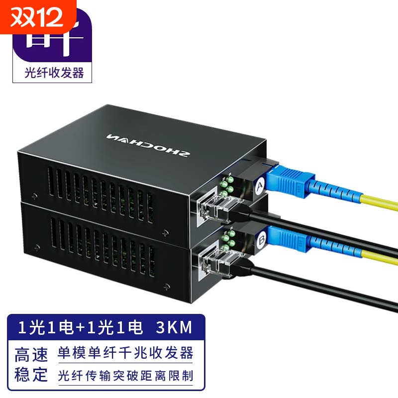 首千千兆光纤收发器一对光电转换器SC百兆单模单纤多模双纤光纤转网线接口1光2光4光8光2电4电8poe光纤交换机