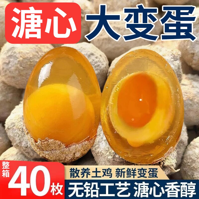 变蛋河南特产溏心鸡蛋整箱松花蛋老家味道糖流心皮蛋饭店40枚包邮